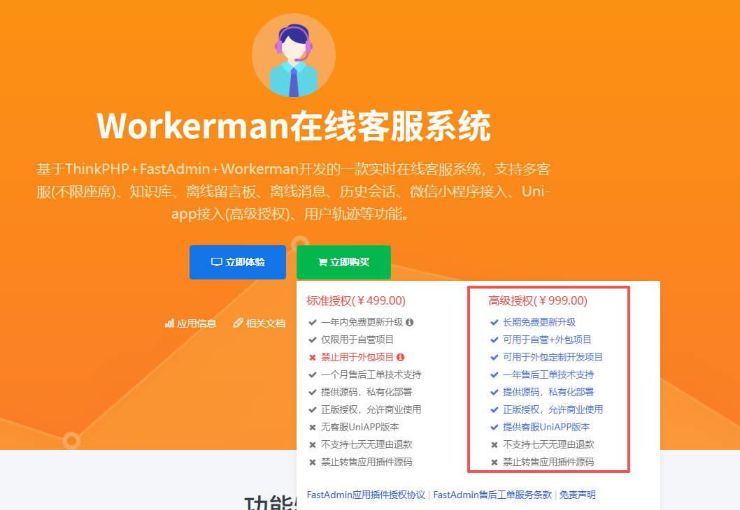 Workerman在线客服系统高级版 PC网页+H5+微信小程序 app - 狗凯之家免费源码网
