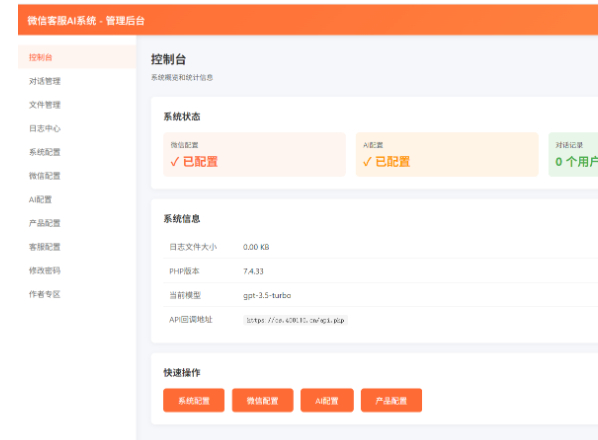 2026最新微信在线AI客服系统源码 - 狗凯之家免费源码网