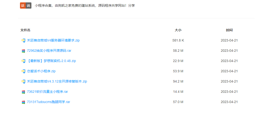 超全小程序源码合集 - 狗凯之家免费源码网