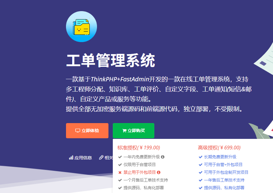 FastAdmin 工单系统源码 知识库 + 评价 + 短信邮件通知 完整无加密 - 狗凯之家免费源码网