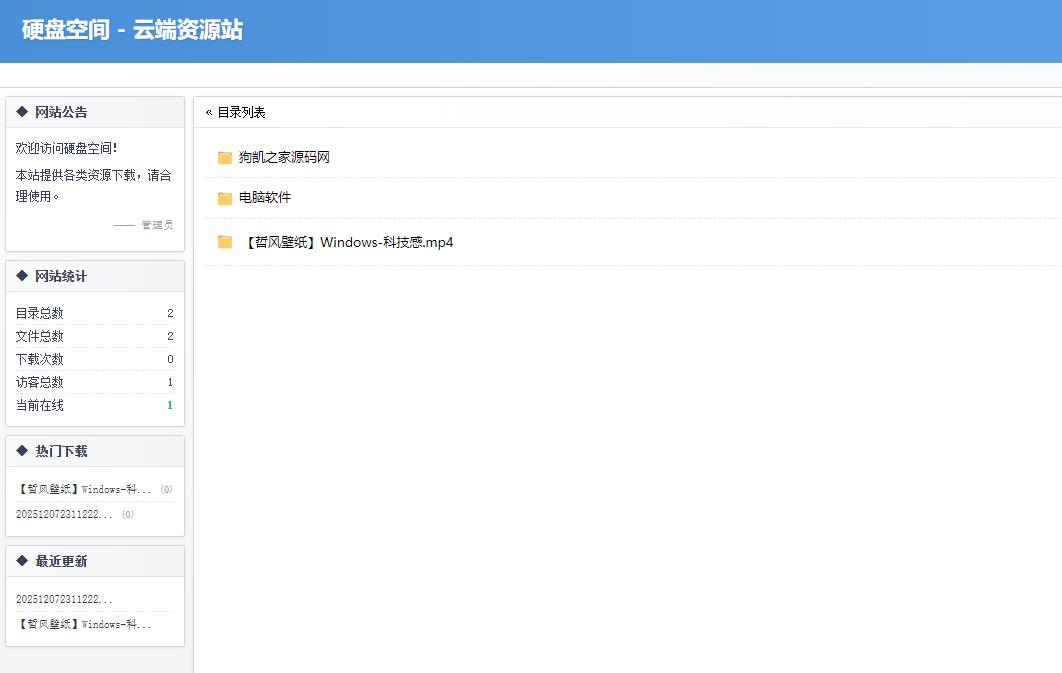 高仿永硕E盘的个人网盘系统源码 全开源 - 狗凯之家免费源码网