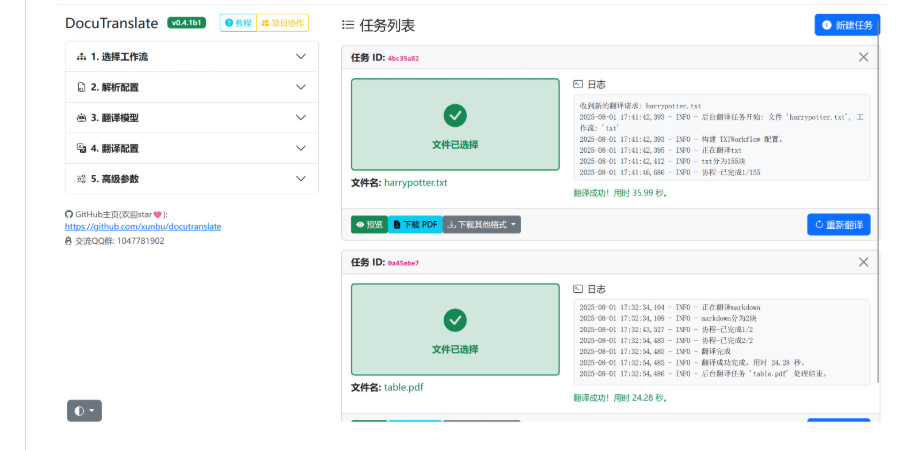 文档（小说、论文、字幕）翻译工具支持多种格式pdf/word/excel/json等等 - 狗凯之家免费源码网
