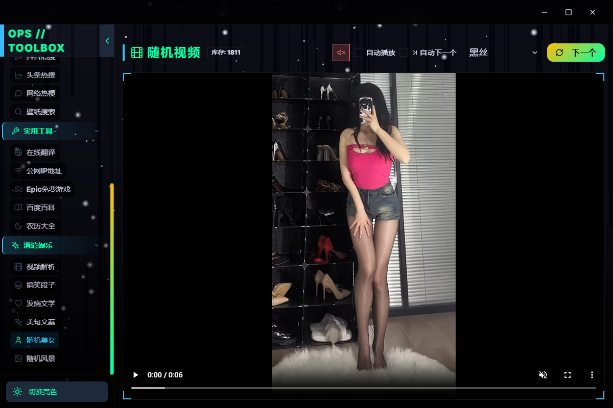 上班摸鱼神器：集美女 / 游戏 / 风景 / 新闻 / 视频解析 / 翻译的多功能抠脚工具箱 - 狗凯之家免费源码网