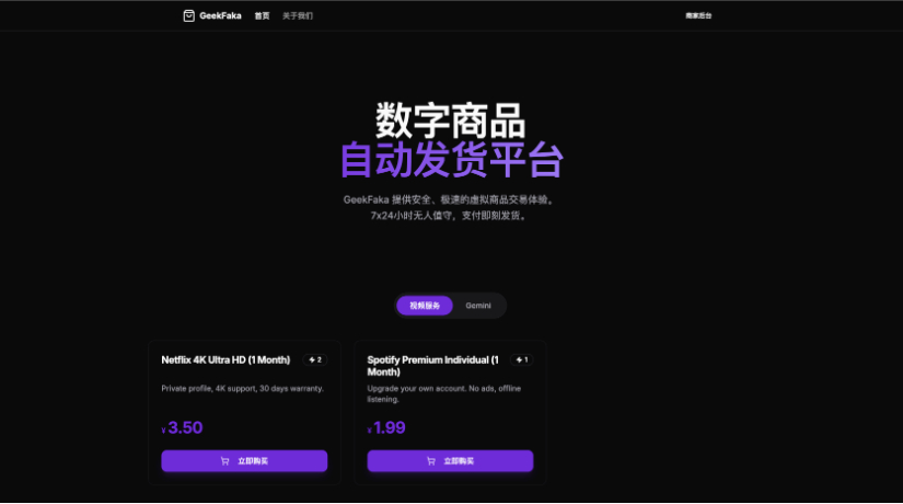 GeekFaka 极客发卡系统 独立开发者数字商品自动售卖工具 支持易支付 / 自动发货 / 邮件通知功能 - 狗凯之家免费源码网