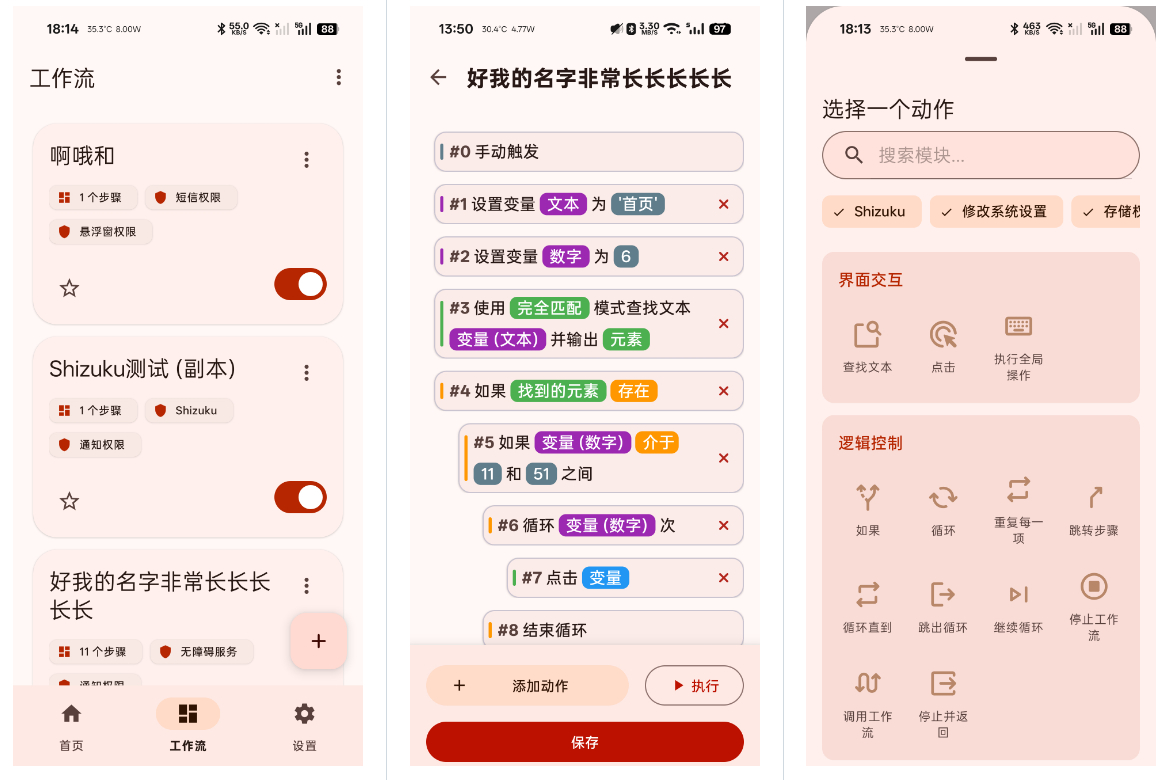 vFlow：Android 可视化工作流自动化工具 手机重复操作一键搞定 - 狗凯之家免费源码网