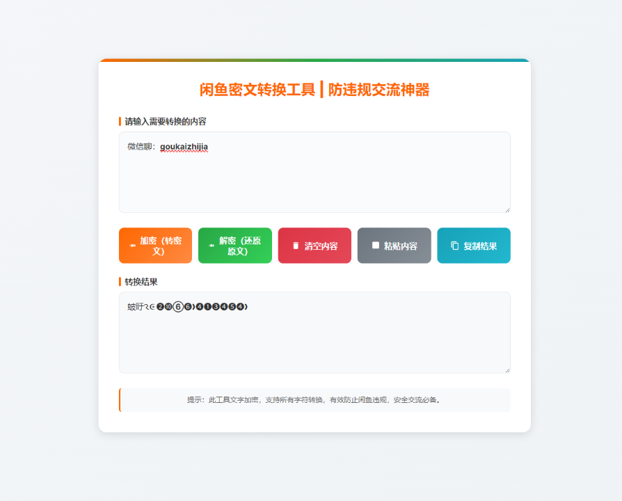 闲鱼密文交流小程序源码 防违规交流在线小工具支持流量主 - 狗凯之家免费源码网