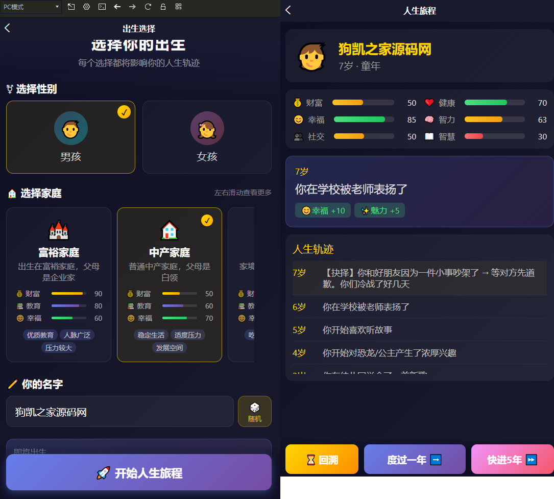 人生模拟器 小程序版本 - 狗凯之家免费源码网