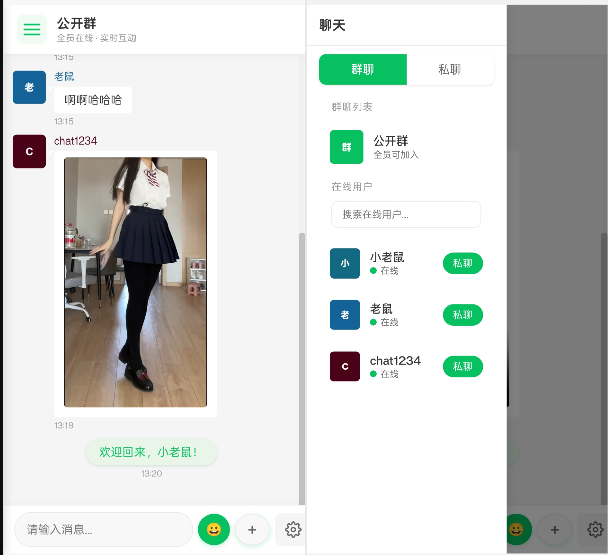 PHP实时消息聊天室源码 PHP+WebSocket - 狗凯之家免费源码网