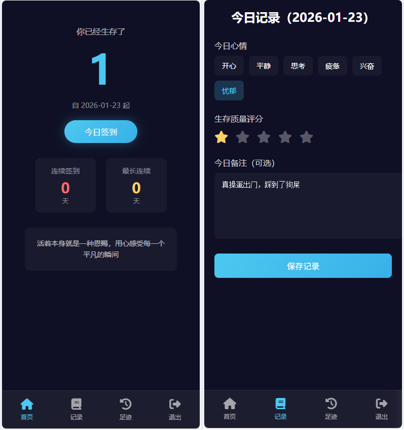 生存签到系统源码 带后台 可设置短信邮件配置 - 狗凯之家免费源码网