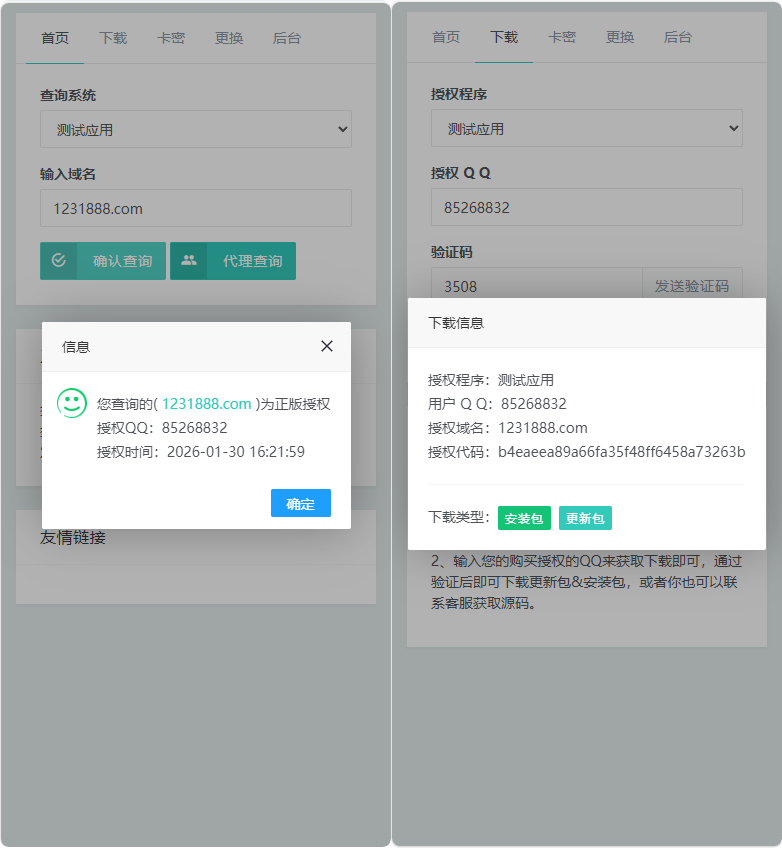 小笑授权系统 V7.3 全开源版｜支持自由二次开发 - 狗凯之家免费源码网