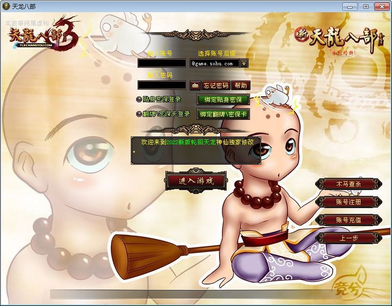 站长亲测 天龙八部之九转轮回 典藏怀旧端游 单机一键端 + Linux 手工端 + GM 工具 - 狗凯之家免费源码网
