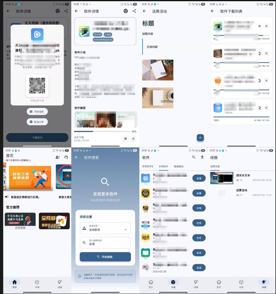 软件库APP开源Flutter SoftLib源码+后端源码 - 狗凯之家免费源码网