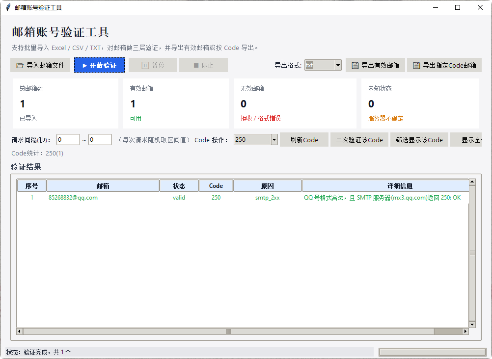 邮箱批量验证工具 | 支持 Excel/CSV 导入 精准检测有效邮箱 - 狗凯之家免费源码网