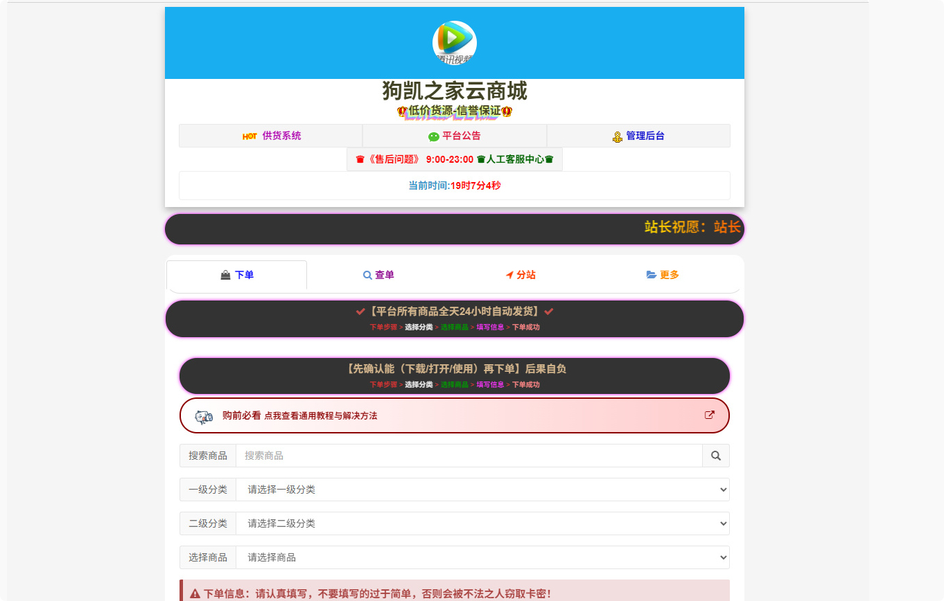 小杰云商城 V1.0.5 安全加固全开源 | 易支付 V2/mapi 直连 无后门 PHP 商城源码 - 狗凯之家免费源码网