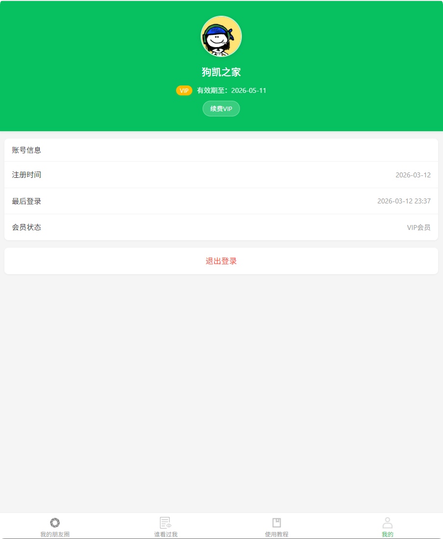 QQ20260312-233937.png