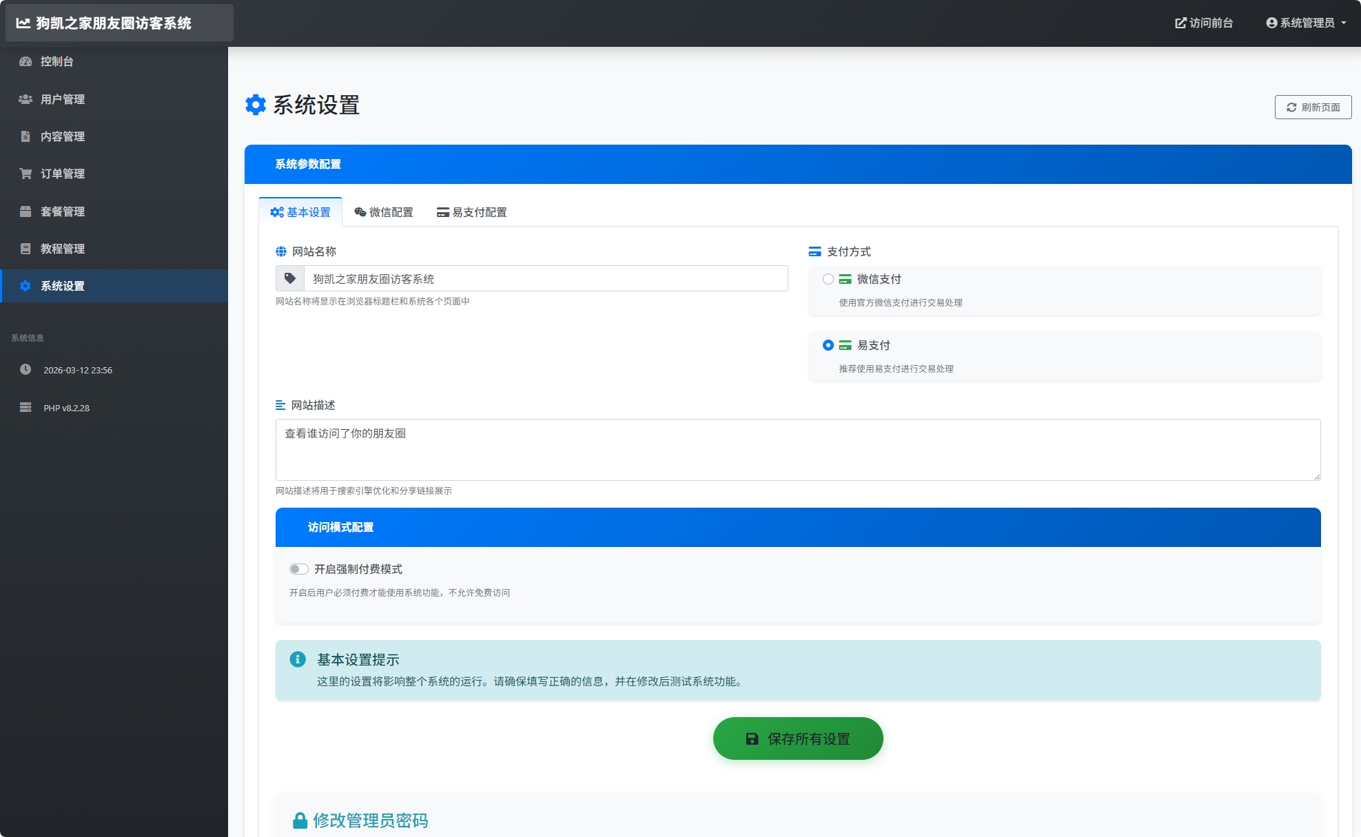 QQ20260312-235637.png