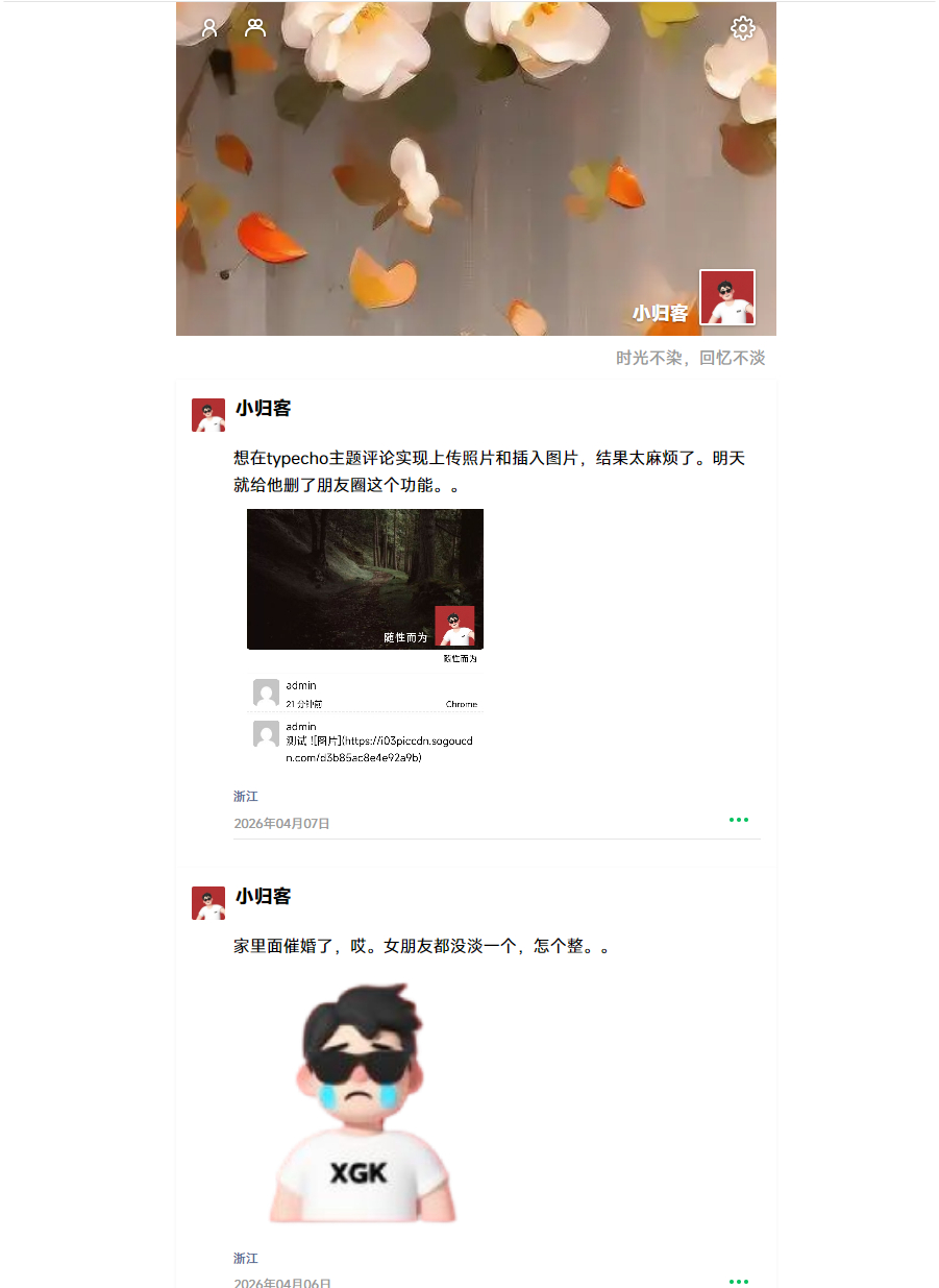 PHP开源朋友圈程序 - 狗凯之家免费源码网