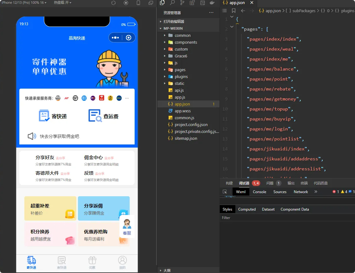 快递寄件小程序源码修复版支持官易达 / 云洋带分销会员系统 - 狗凯之家免费源码网