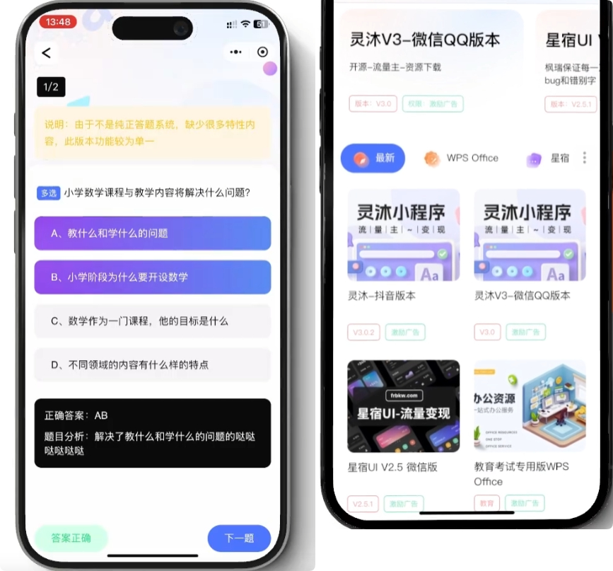 微信抖音双端公务员刷题小程序v5.2 | 免费壁纸下载资源分享流量主工具 - 狗凯之家免费源码网