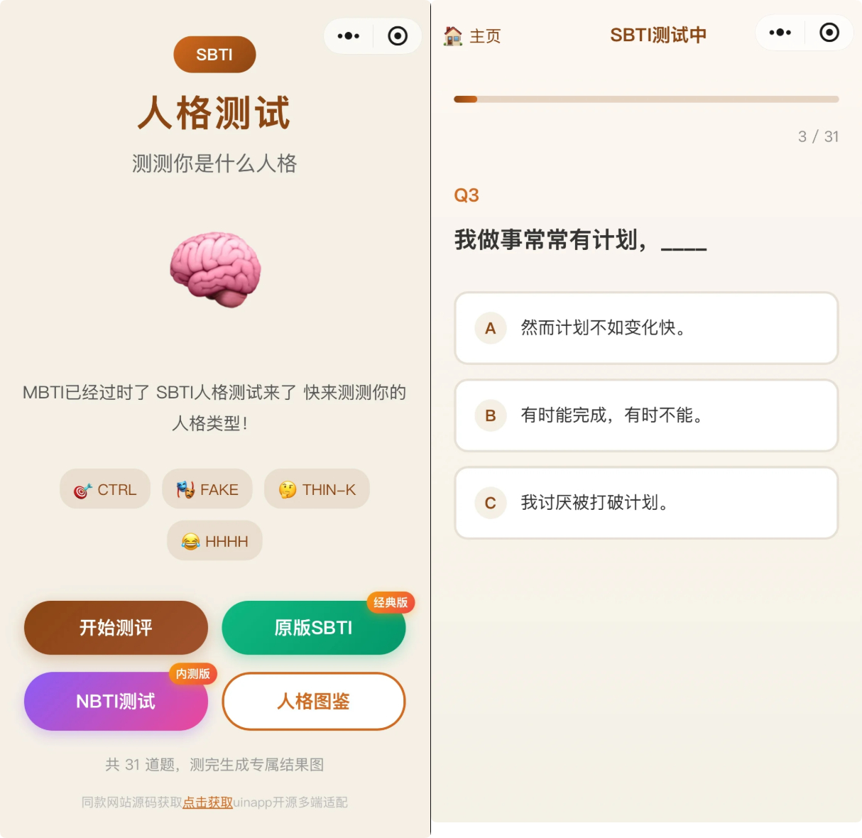 SBTI 多类型测试小程序源码 基于 uniapp 优化开发 纯前端无后台 - 狗凯之家免费源码网