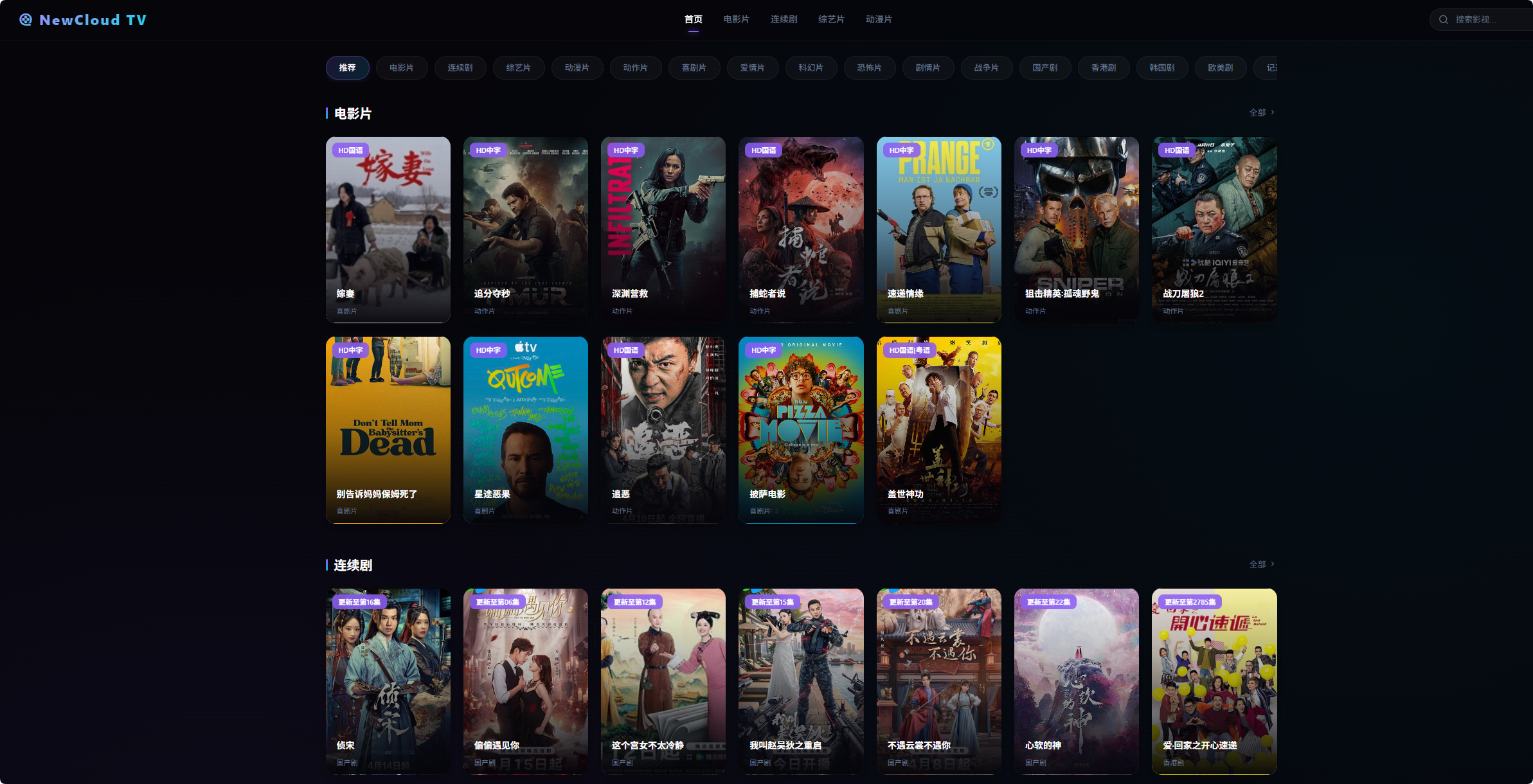NewCloud TV自动采集影视站 PHP+Vue.js - 狗凯之家免费源码网