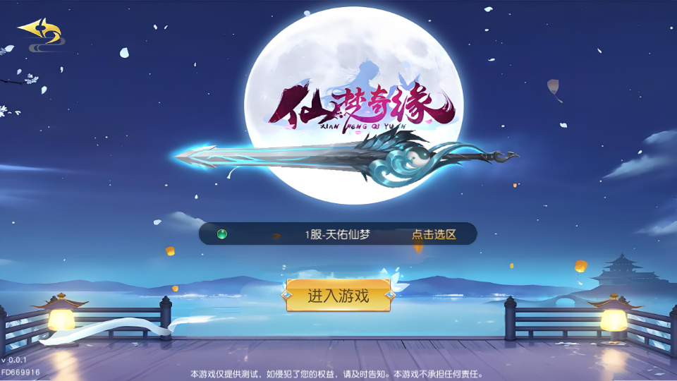 唯美 3D 仙侠手游【天佑仙梦奇缘平台币内购版】2026Win 服务端 + GM 后台 + 教程 - 狗凯之家免费源码网