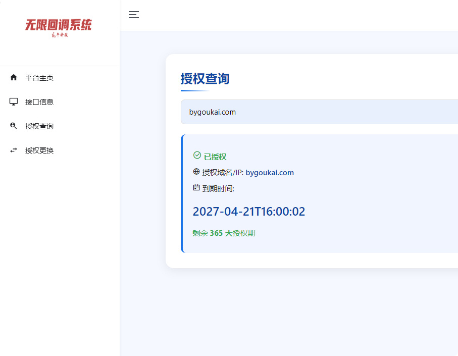 公众号无限回调系统二开完整版 破除域名限制 商用 PHP 源码带搭建教程 - 狗凯之家免费源码网