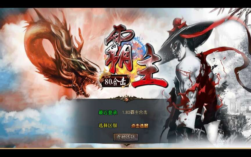 XO 引擎 1.80 霸主合击传奇手游安卓苹果电脑三端互通复古传奇单机全套资源 - 狗凯之家免费源码网