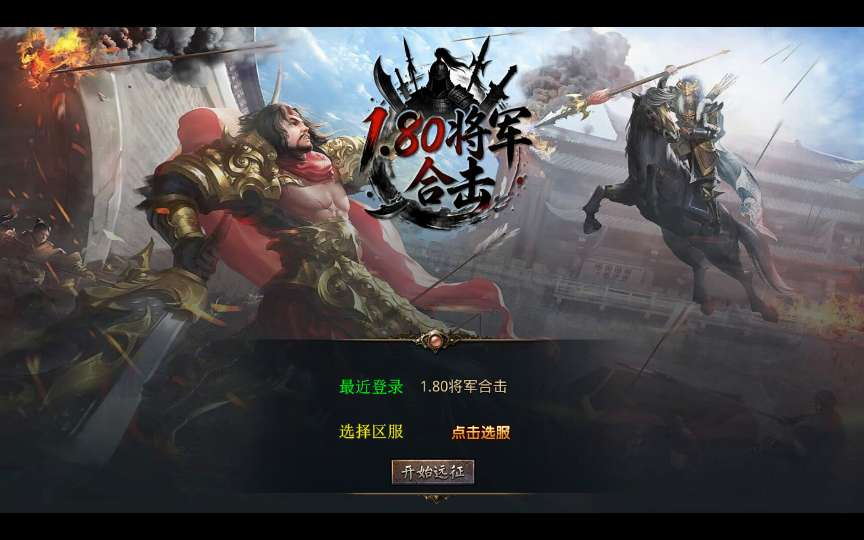 XO 引擎 1.80 将军变态合击手游安卓苹果电脑三端互通复古传奇单机全套免费资源 - 狗凯之家免费源码网