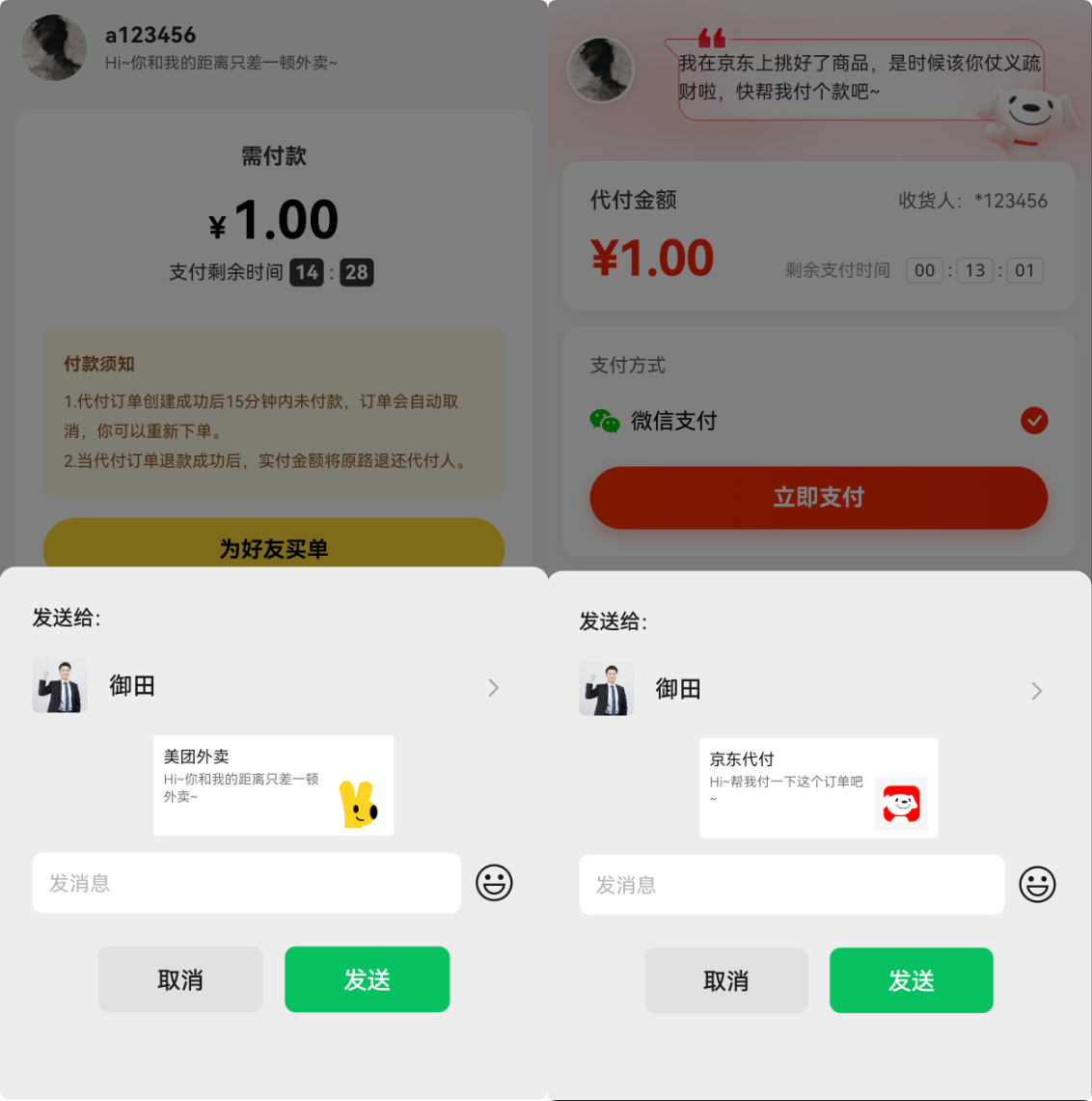 多商户电商代付系统源码 美团代付系统全新重构版 - 狗凯之家免费源码网