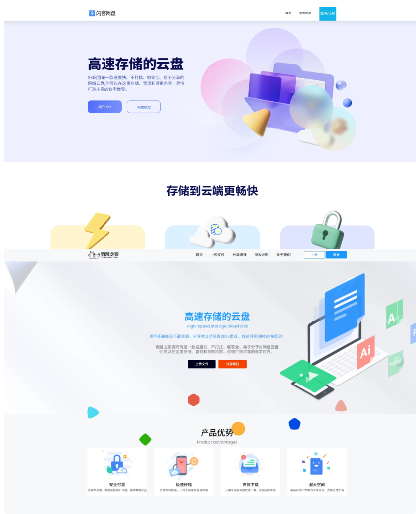 网盘系统源码 | 支持 VIP 限速、微信登录，对接易支付 | 自建云存储下载站 - 狗凯之家免费源码网