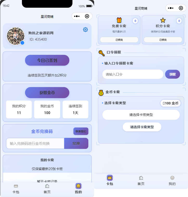 发卡小程序流量主前后端源码｜卡密 / 口令 / 积分兑换全支持，一键部署 - 狗凯之家免费源码网