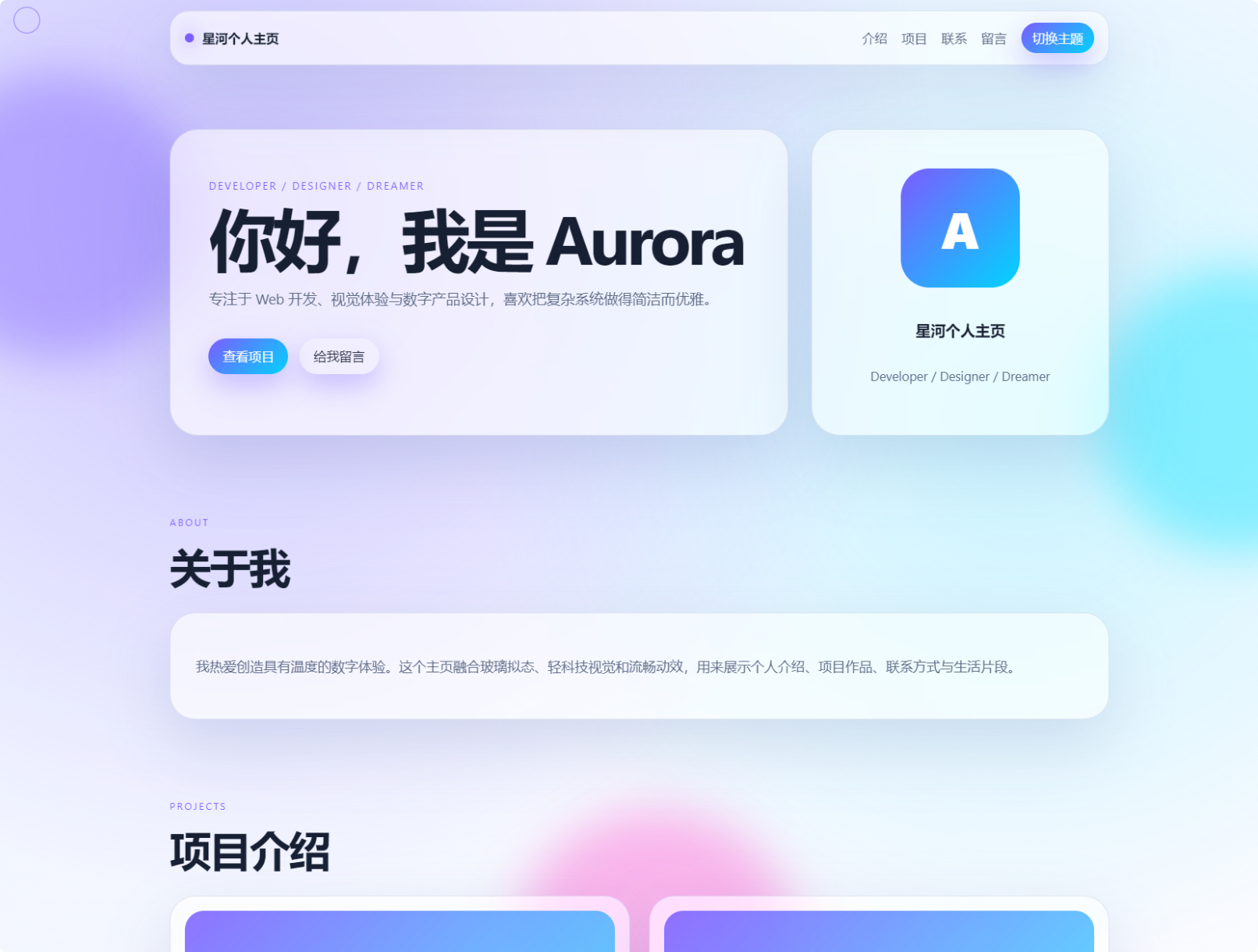 轻科技玻璃拟态个人主页系统源码 - 狗凯之家免费源码网
