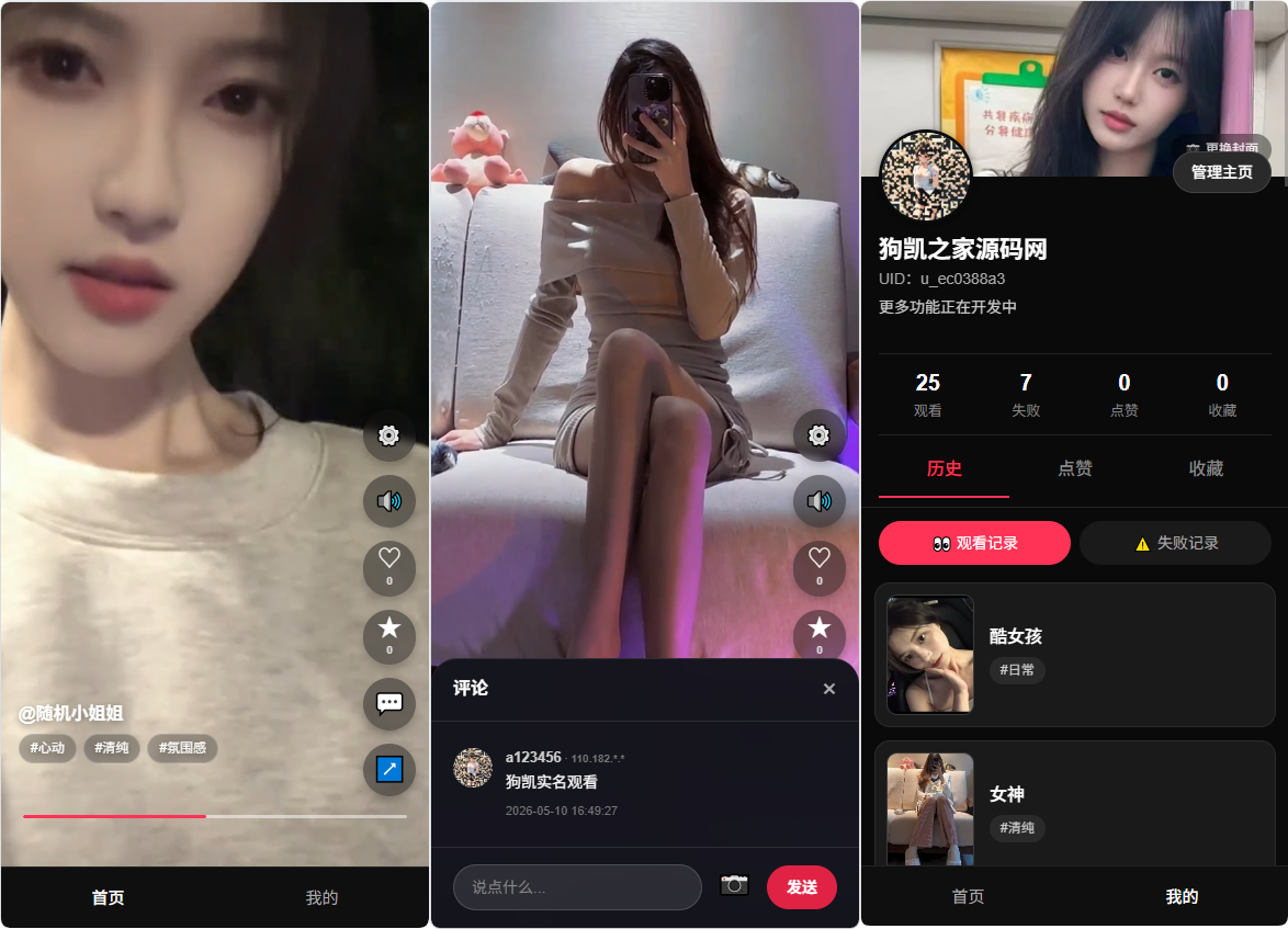 全新UI随机美女短视频管理系统源码_带后台运营版 - 狗凯之家免费源码网