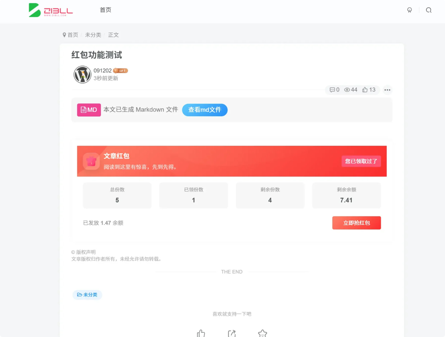 子比主题文章红包插件免费下载 - 狗凯之家免费源码网