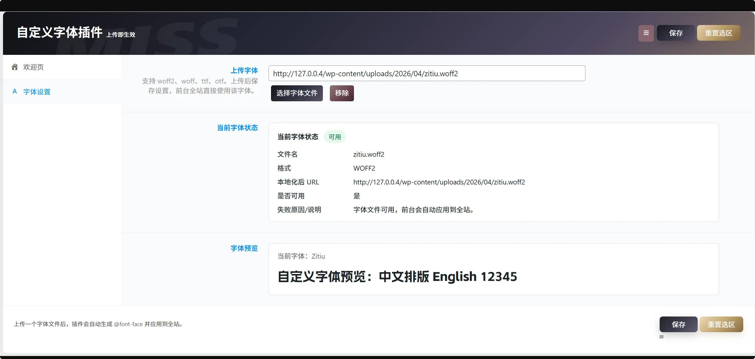 WordPress 自定义字体插件免费下载 - 狗凯之家免费源码网