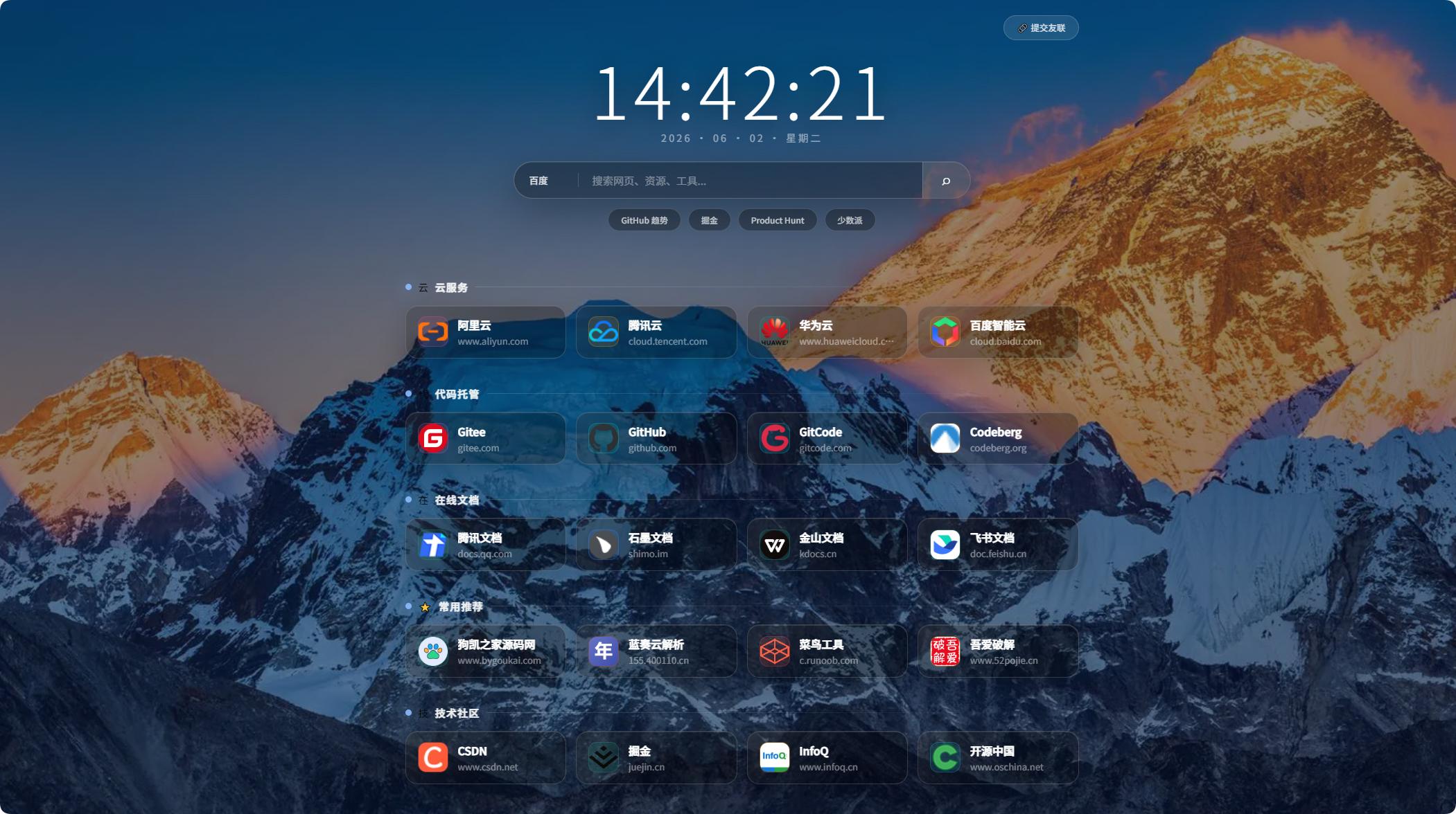 祈福导航系统 V1.1 源码_毛玻璃 UI PHP 网址导航源码带后台 - 狗凯之家免费源码网