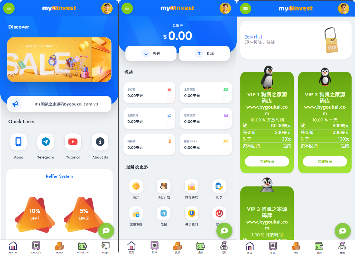 多语言自定义产品系统/企鹅养殖投资返利/一键安装 - 狗凯之家免费源码网