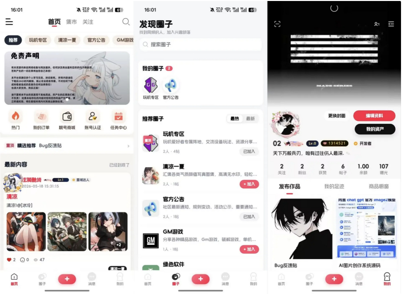 2026新版星域社区源码下载｜支持私聊转账、商城交易、闲鱼模式买卖，全端IOS/APP/H5兼容 - 狗凯之家免费源码网