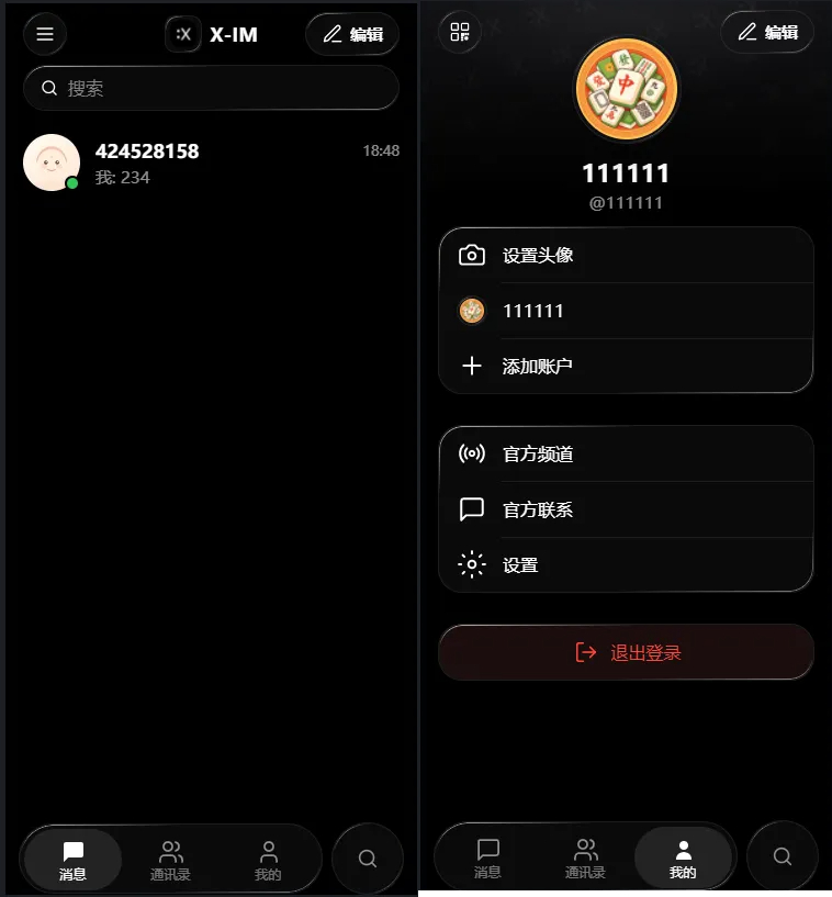 X-IM 即时通讯全源码下载支持发消息发图片完整前后端开源 - 狗凯之家免费源码网