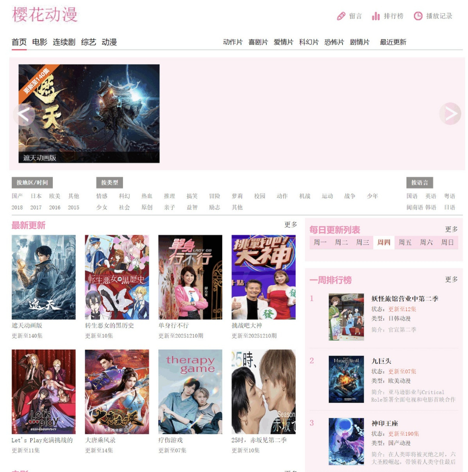 苹果 CMS V10 仿樱花动漫源码｜带 PC+WAP 双端精美二次元视频网站模板 - 狗凯之家免费源码网