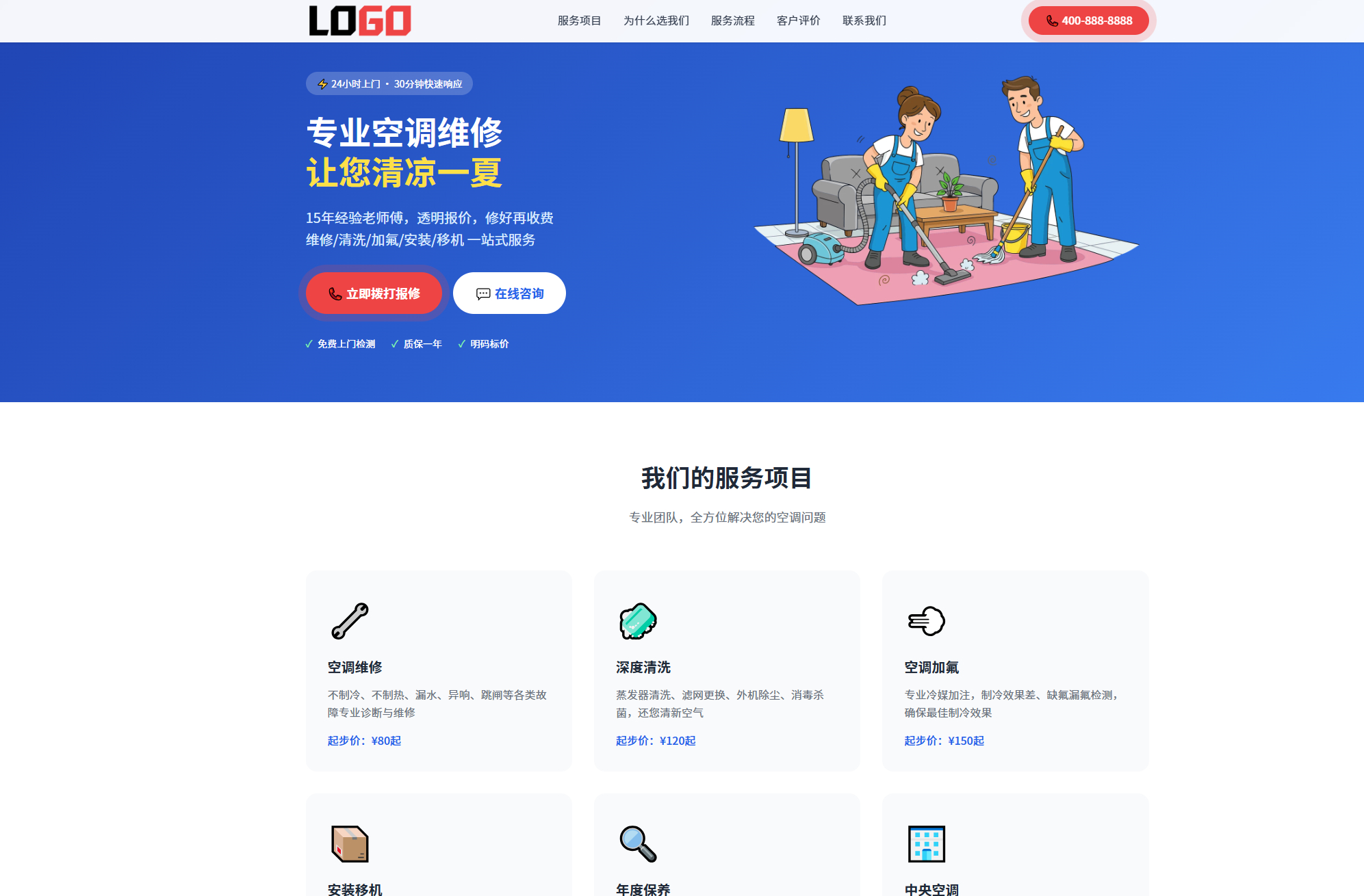 空调维修落地页网站模板整站源码 | 红色自适应家电维修上门服务建站源码带紧急报修 - 狗凯之家免费源码网