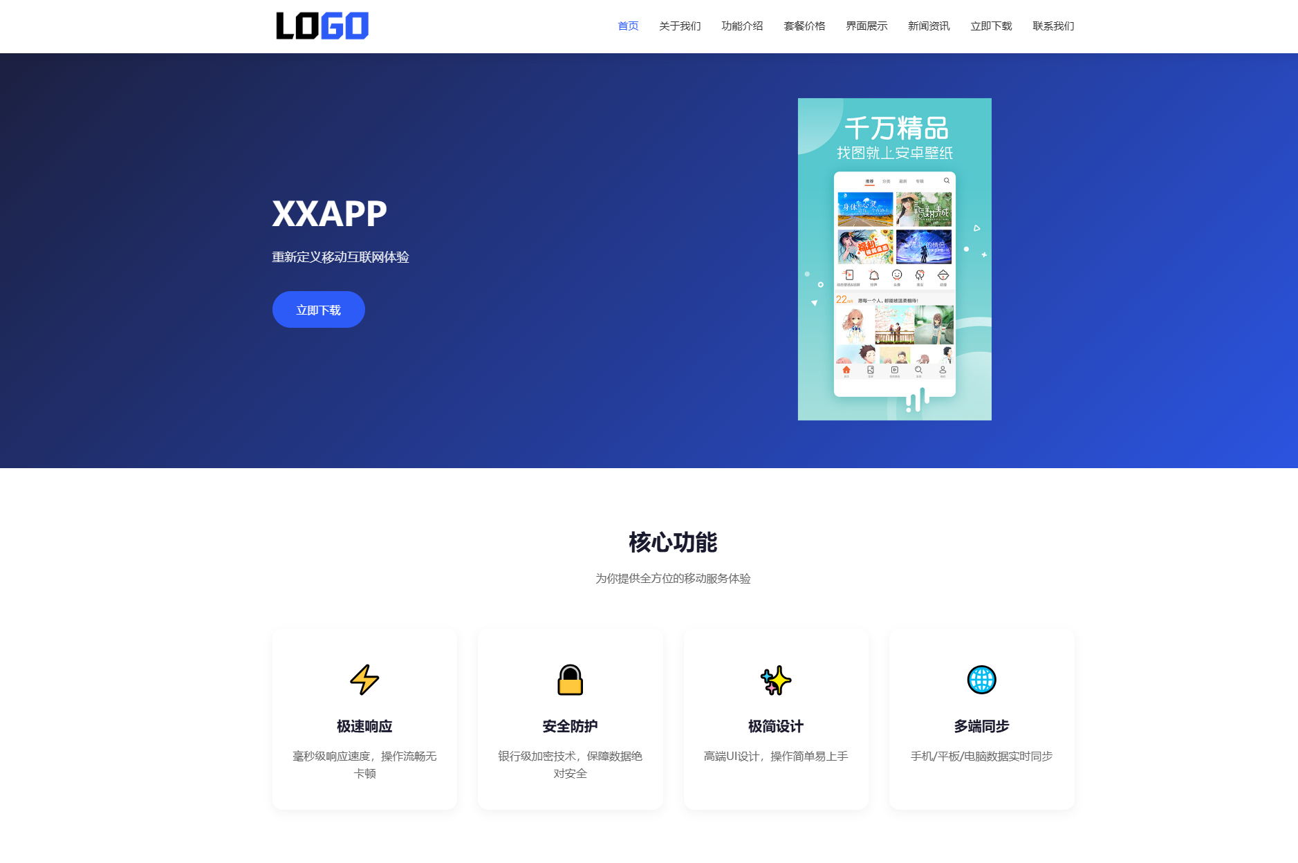 蓝色简约 APP 软件应用官网整站源码 | 自适应软件开发企业产品宣传下载官网模板支持深浅色切换 - 狗凯之家免费源码网