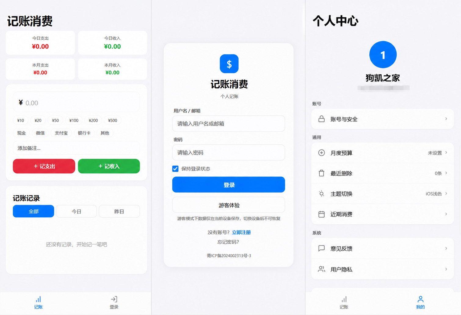 个人记账系统源码 消费记账管理系统 - 狗凯之家免费源码网