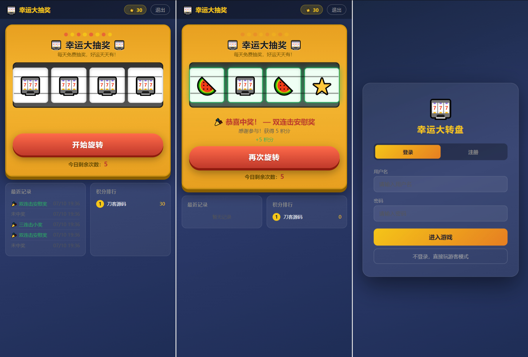 幸运大转盘抽奖系统源码 - 狗凯之家免费源码网