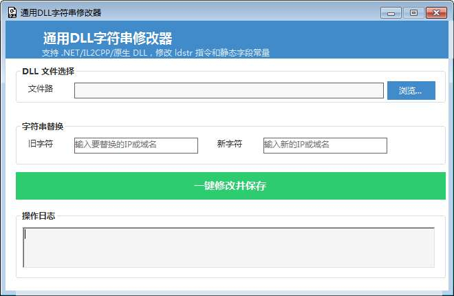 通用DLL字符串修改器 - 狗凯之家免费源码网