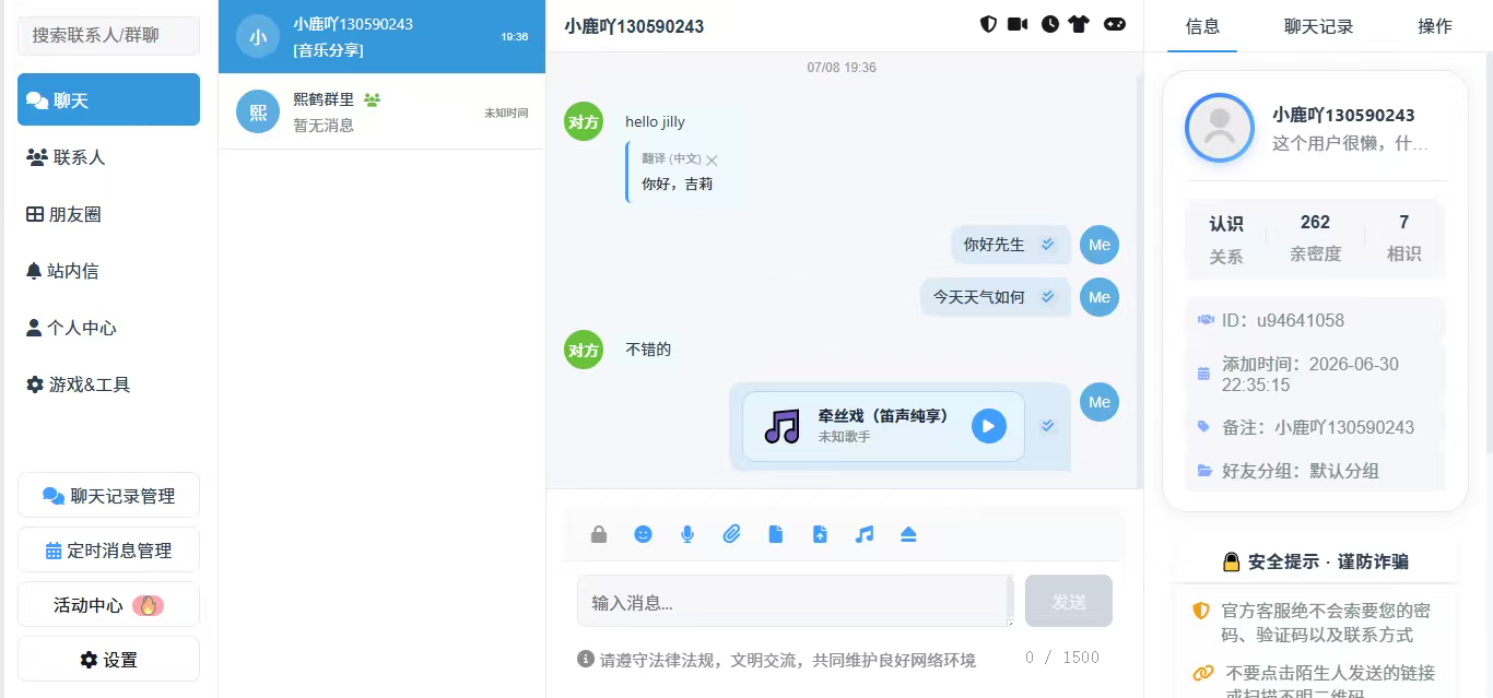 Mok-IM 即时通讯（源码） - 狗凯之家免费源码网
