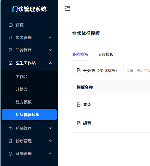Python门诊管理系统,一键启动版 - 狗凯之家免费源码网