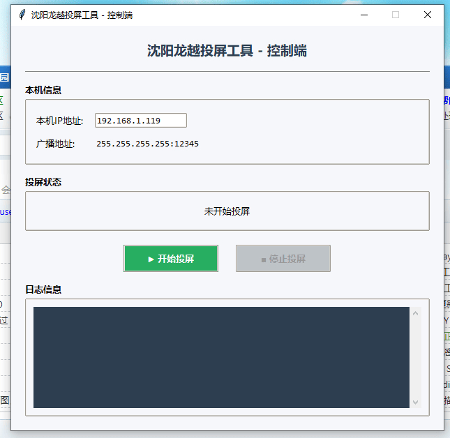 局域网投屏工具V1.3 成品+源码 - 狗凯之家免费源码网