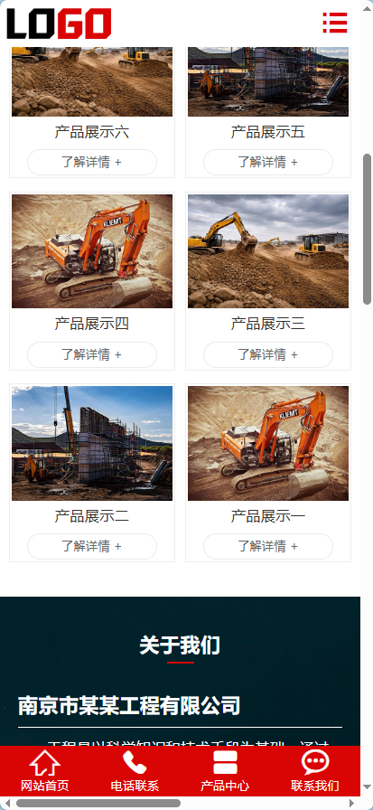 工程建筑公司网站模板整站源码 - 源码仓库